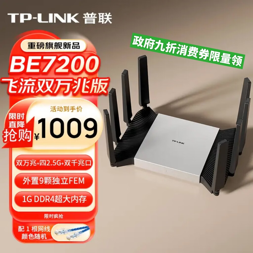 普联(TP-LINK)BE7200 WiFi7家用电竞无线路由器 飞流双万兆版(含SFP)四2.5G口 Mesh USB3.0 性能旗舰 7DR7299