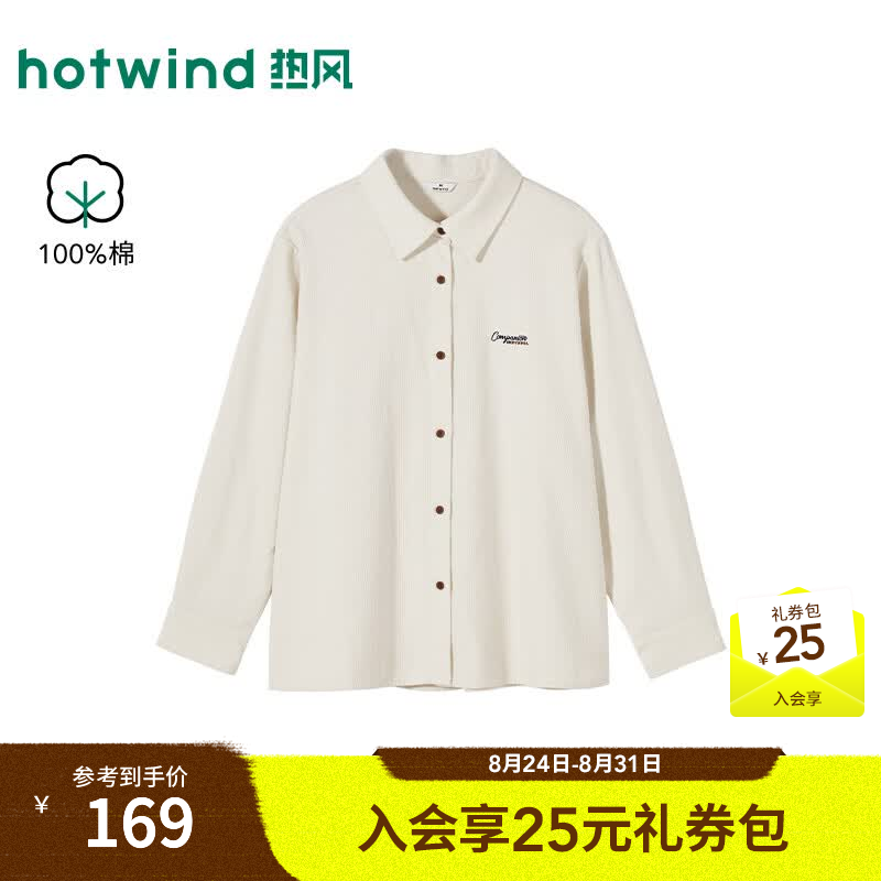 热风（Hotwind）2026年秋季新款女士灯芯绒衬衫宽松通勤长袖衬衫轻薄早秋外套 03米色 S
