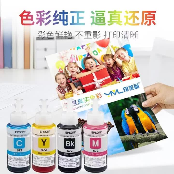 爱普生（EPSON）672原装墨水 适用L130L220L310L380L405L485L565/1300打印机 672【四色套装】4瓶