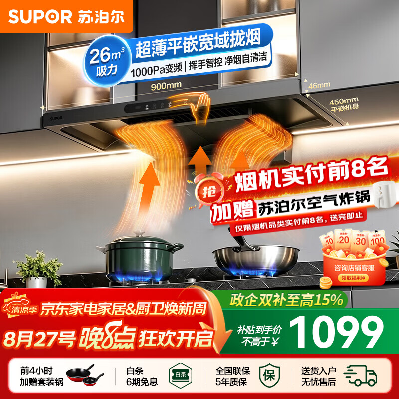 苏泊尔（SUPOR）油烟机家用顶吸式油烟机厨房26m³大吸力欧式抽油烟机灰色变频1000Pa挥手智控自清洁吸油烟机PT30