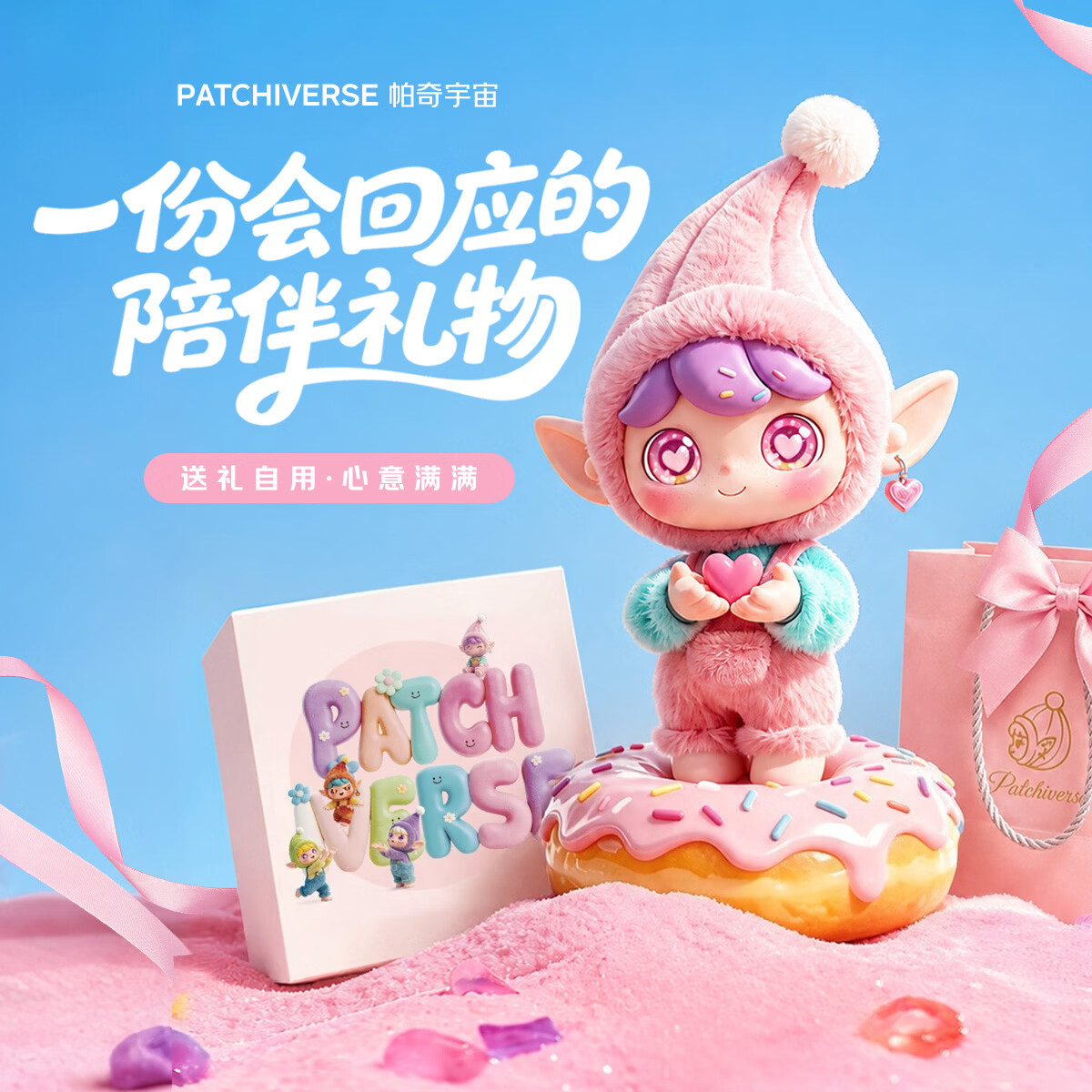 PATCHIVERSE帕奇宇宙情绪小精灵AI陪伴机器人AI互动玩偶七夕情人节礼物生日4G