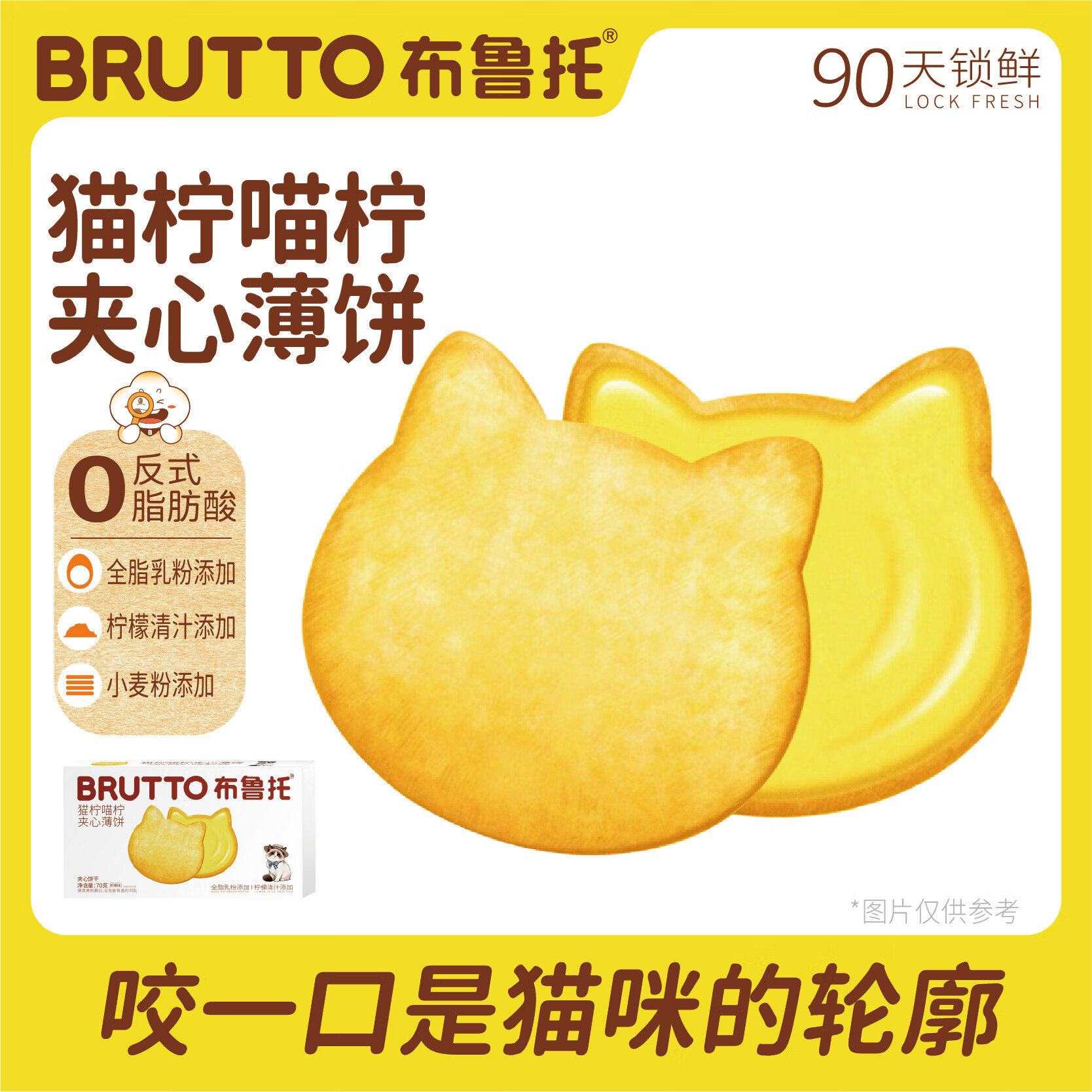 布鲁托猫柠喵柠夹心薄脆饼干柠檬夹心饼干下午茶点心休闲解馋零食独立装 猫柠喵柠夹心薄饼干70g*4盒 70g*4盒