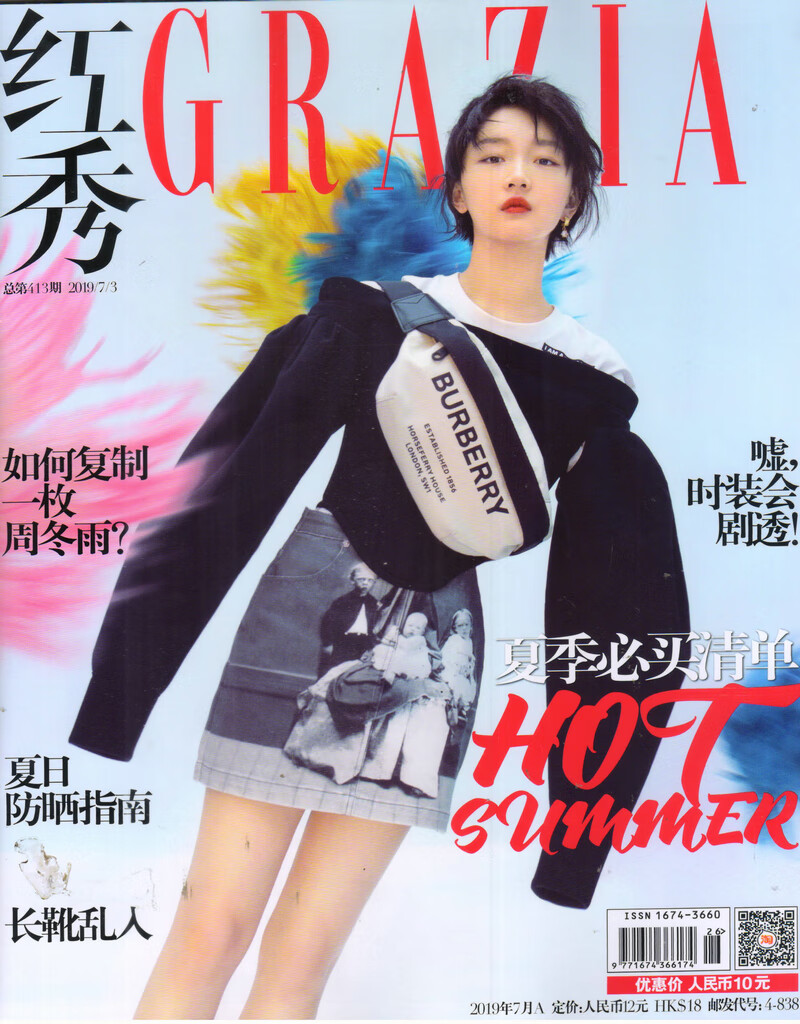 红秀（2019年7月A）