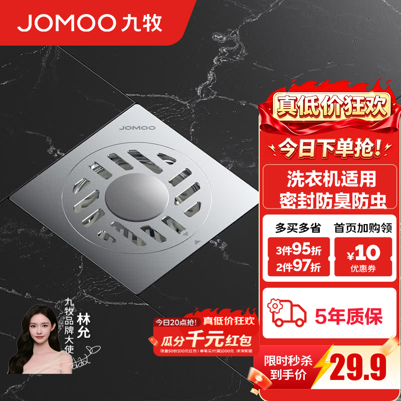 九牧（JOMOO）地漏防臭排水防返水防头发大排量多功能洗衣机地漏 亮银【防臭防虫-不锈钢】洗衣机地漏