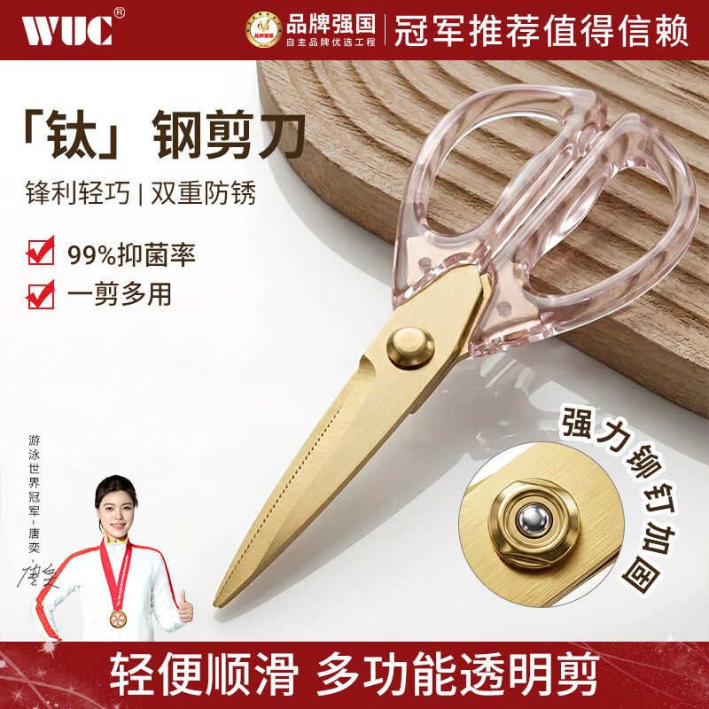 WUC不锈钢厨房专用剪刀家用合金辅食高颜值剪刀亚克力烘焙料理烤肉剪 【镀钛厨房剪刀】透明粉