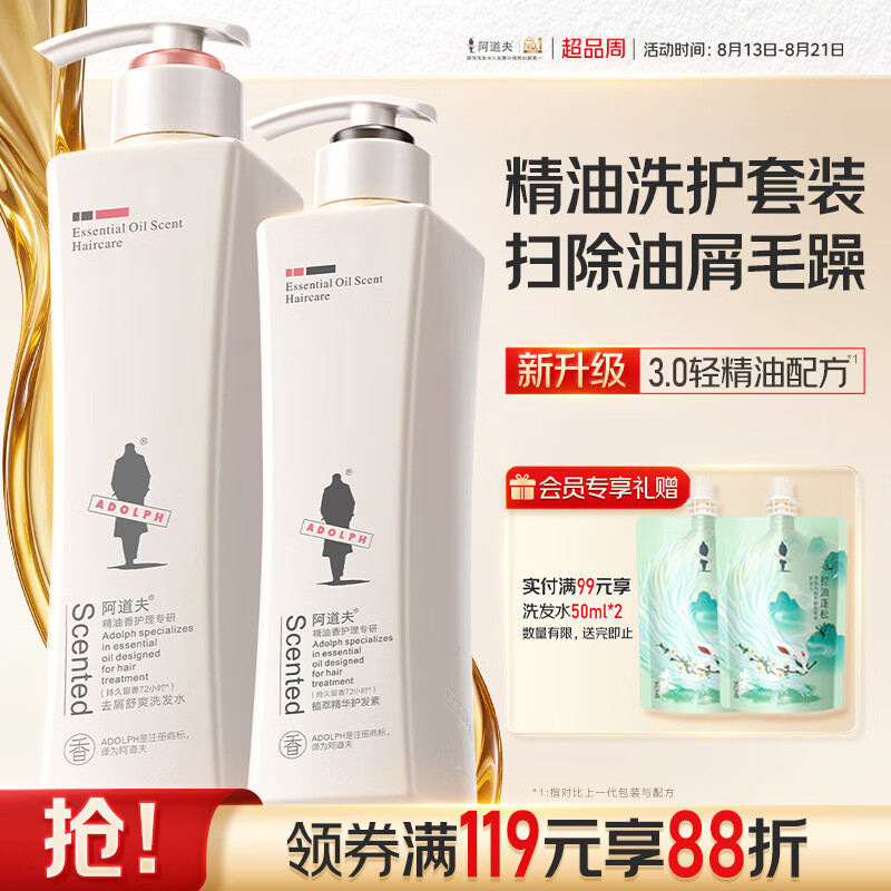 阿道夫祛屑止痒洗护套装 仅85.88元!精油香氛洗发水+护发素 双瓶装 止痒去屑 清爽持久 阿道夫祛屑止痒洗护套装 仅85.88元!精油香氛洗发水+护发素 双瓶装 止痒去屑 清爽持久