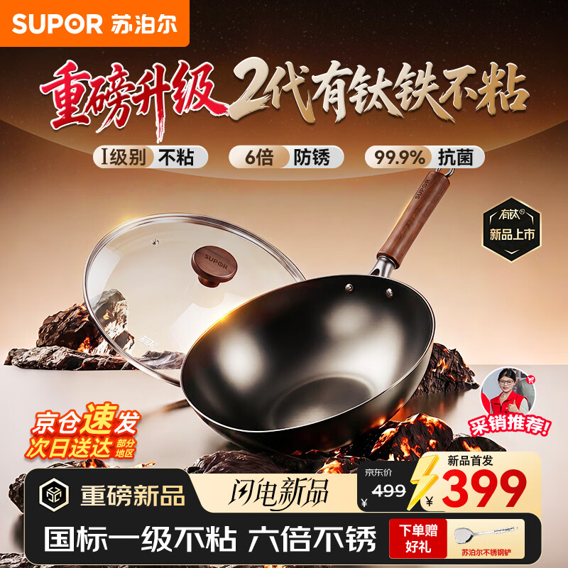 苏泊尔（SUPOR）炒锅有钛无涂层不粘锅铁锅家用炒菜锅铸铁2代防锈燃气电磁炉通用 【铸铁2代升级款】 32cm