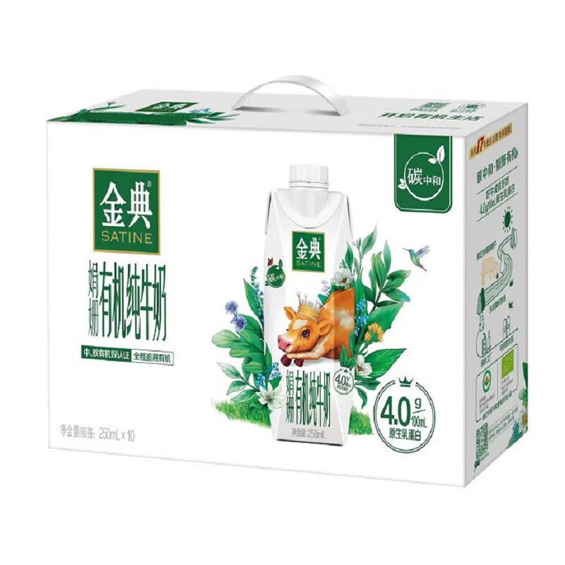 伊利 金典娟姗有机纯牛奶梦幻盖250ml*10整箱
