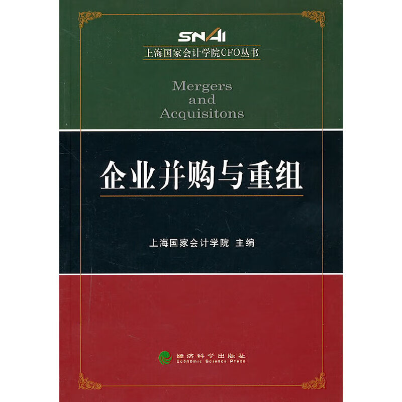 企业并购与重组