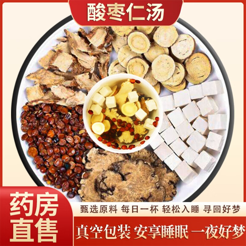 酸枣仁汤失眠多梦睡眠安睡差张酸枣仁汤中倪海酸枣仁茯苓茶真空包