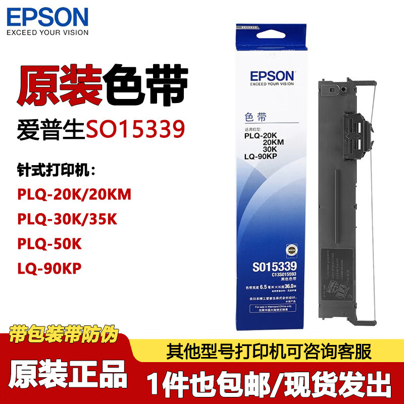 爱普生（EPSON） PLQ-20K原装色带架 PLQ-30K 30KM 20KM 22KM 50K 50KMK 35k色带 S015339 原装色带架（装机即用）