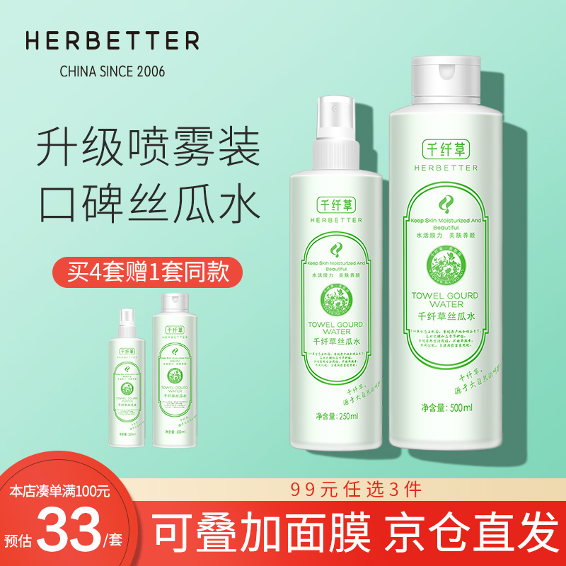 一:选购千纤草爽肤丝瓜水喷雾补水喷雾建议