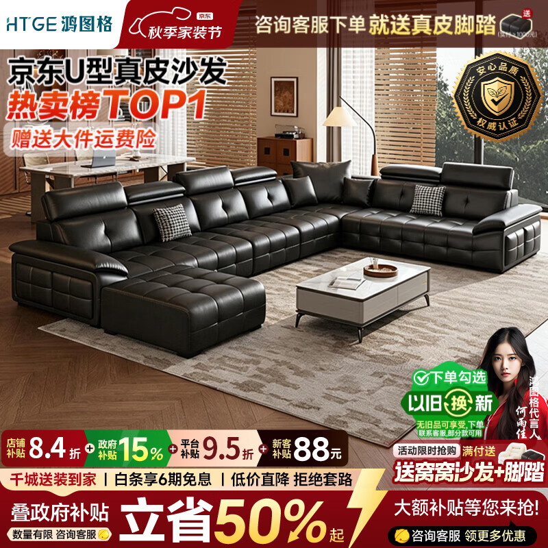 鸿图格劳伦斯沙发客厅2026新款大户型轻奢U型客厅沙发真皮沙发  4.3米多人位【U型大六件套】【重型松木可视框架】 顶配版【全包裹超厚3.2mm优质头层真皮】天然水洗乳胶