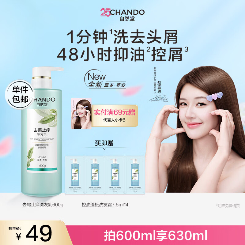 自然堂去屑止痒洗发水600g净爽止痒自然柔顺清爽洗发膏【赵露思推荐】