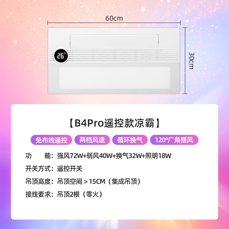 美的（Midea）凉霸照明一体冷霸嵌入式集成吊顶厨房冷风机冷风扇无线遥控吹风扇