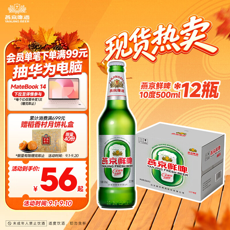 燕京啤酒 鲜啤10度500ml*12瓶  整箱装 中秋节送礼