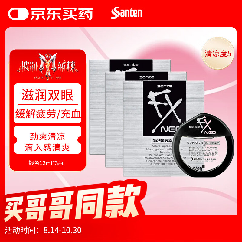 【3瓶装】参天眼药水 FX银色滴眼液12ml 缓解疲劳熬夜玩手机用眼过度眼干眼涩 视力模糊滋润 日本原装进口