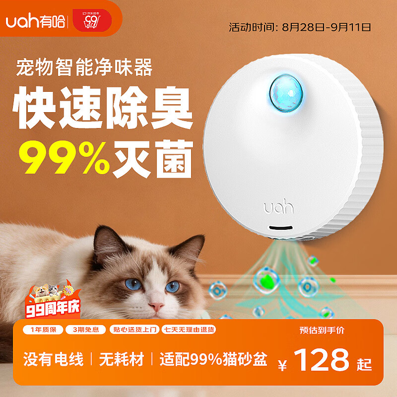 有哈宠物净味器智能二代 77元，有哈无耗材宠物净味智能净化器 164元 - 86线报