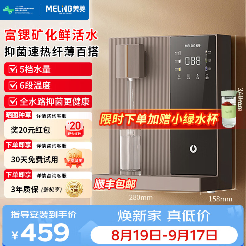 美菱(MeiLing)管线机家用净水器净饮机伴侣UV抑菌即热即饮五档控温一键触控壁挂式直饮饮水机 335【自行安装·需搭配净水器使用】99%全链抑菌