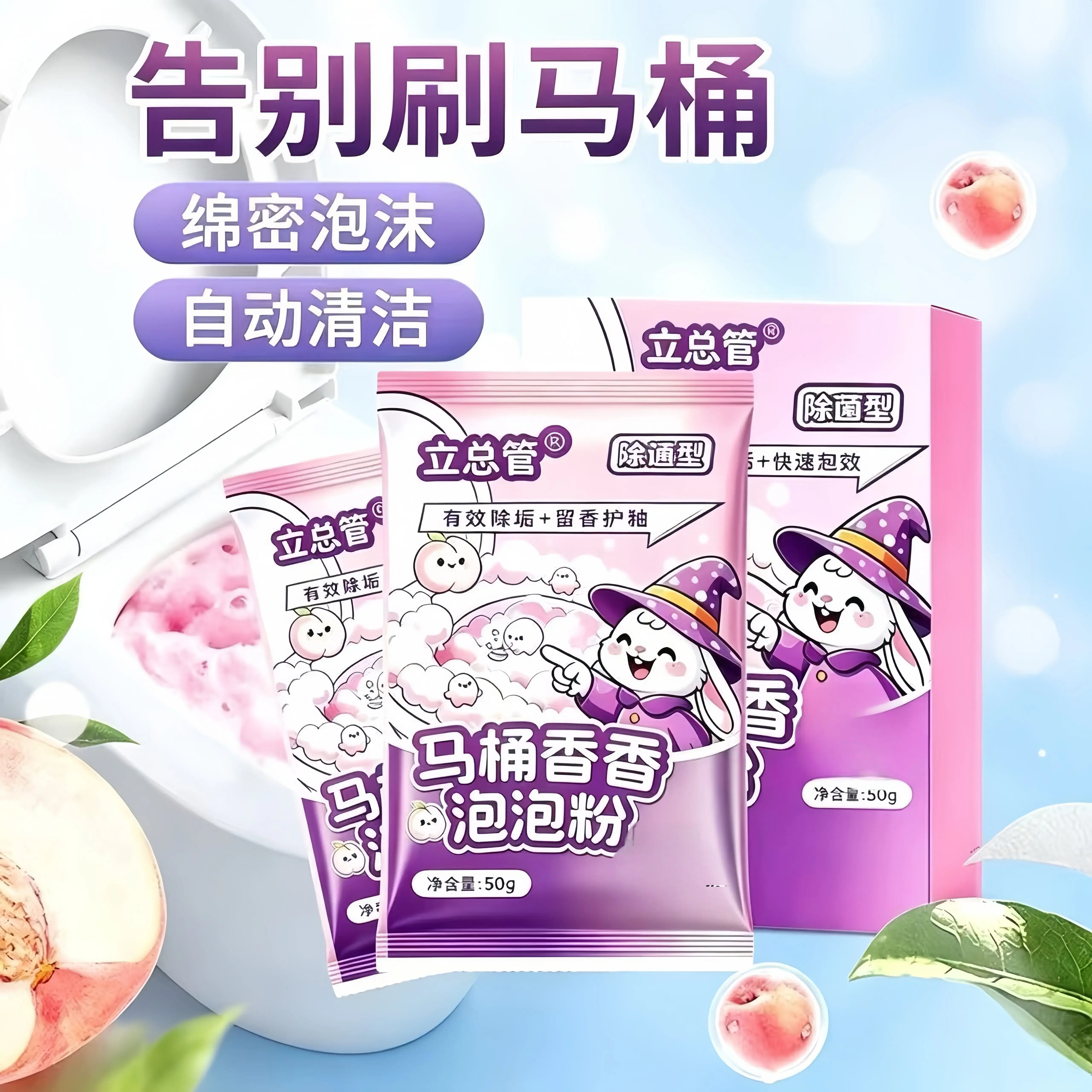 立总管马桶香香泡泡粉马桶除垢泡沫去味去黄去污除异味去渍除菌去垢 12袋*50g【家庭囤货特价】