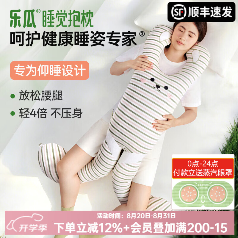 乐瓜睡觉抱枕仰睡枕男女侧睡枕公仔床头靠垫靠枕等身床上可拆套洗靠垫 特大仰睡枕-太极兔（绿咖条）