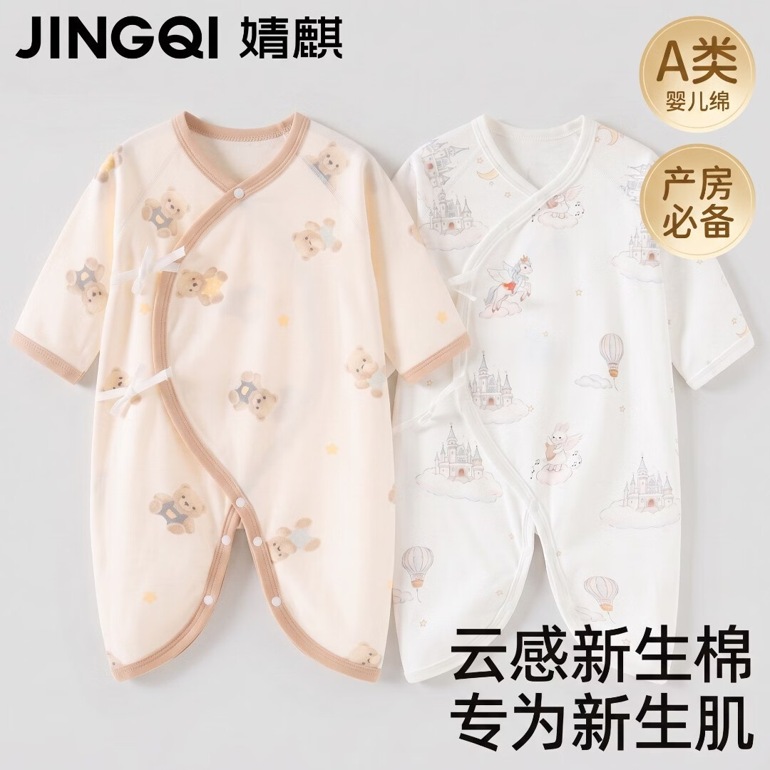 婧麒婴儿衣服新生儿连体衣秋冬蝴蝶衣纯棉宝宝0-3个月出生必备 【2件装】星云飞马+围巾熊 59cm