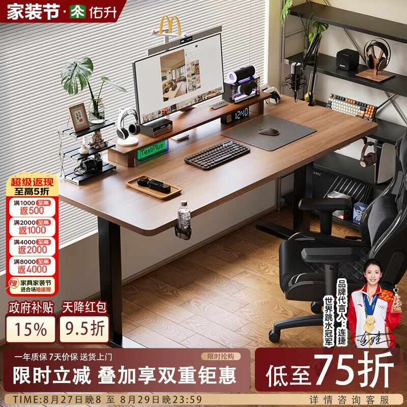 佑升电动升降桌实木电脑桌家用书桌电竞桌子学习办公桌工作台