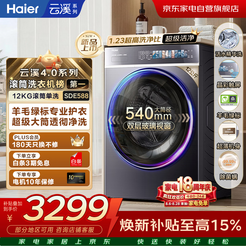 海尔自营洗衣机 3881元 - 86线报