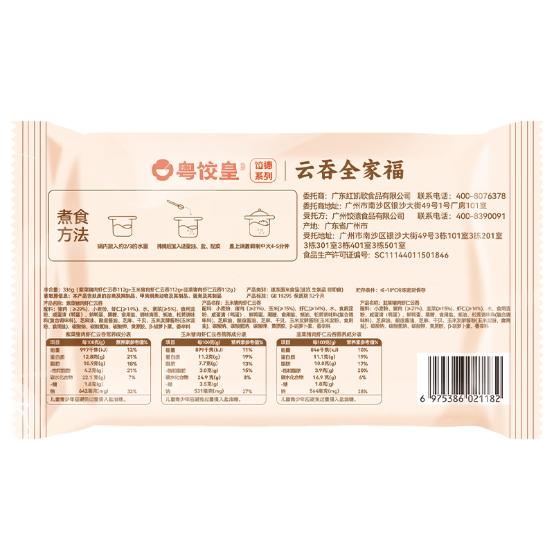 粤饺皇虾仁三拼云吞拼盘 紫菜韭菜玉米猪肉大云吞 馄饨手工速冻早餐宵夜 全家福组合 (三拼虾仁+瑶柱鲜虾+甜玉米+猪肉 各2包)
