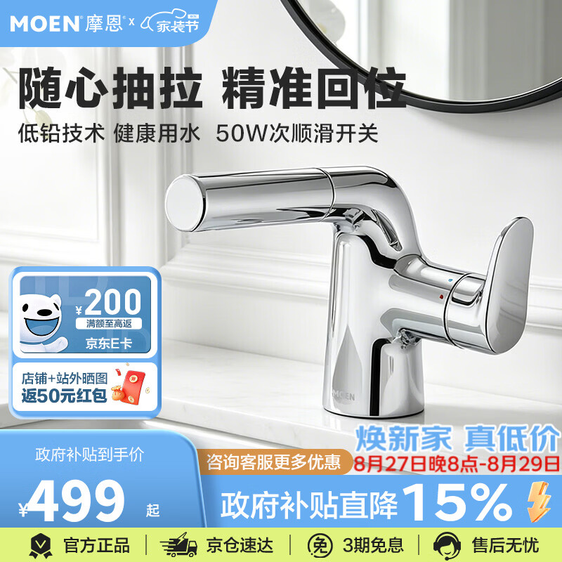 摩恩（MOEN）面盆水龙头卫生间冷热双控柔和出水59铜净抽拉式龙头