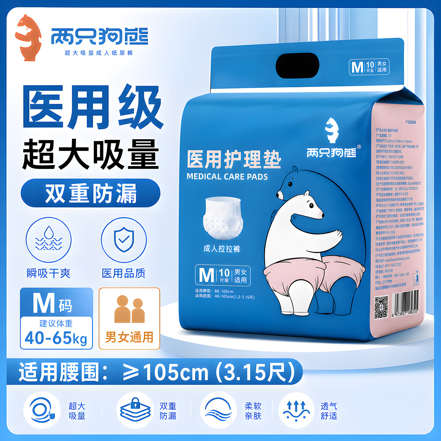 两只狗熊蜂巢大吸量成人拉拉裤L10片臀围95-120cm纸尿裤老年人防漏尿不湿 【医护甄选】拉拉裤M码10片装