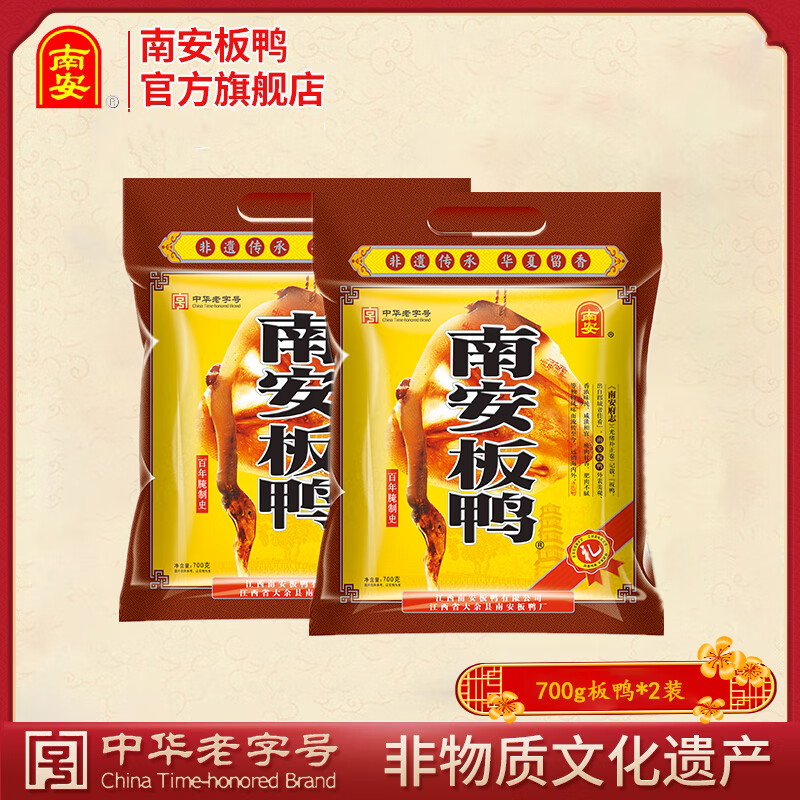 南安板鸭江西赣州特产腊鸭咸鸭手工风干腊肉腊鸭腿腊味腊鸭子整只 700g袋装*2袋