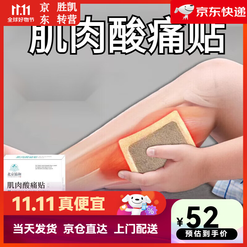 肌肉酸痛贴 适用于小腿肌肉酸痛运动后萎缩拉伤胫骨筋膜疼膏贴 单盒装