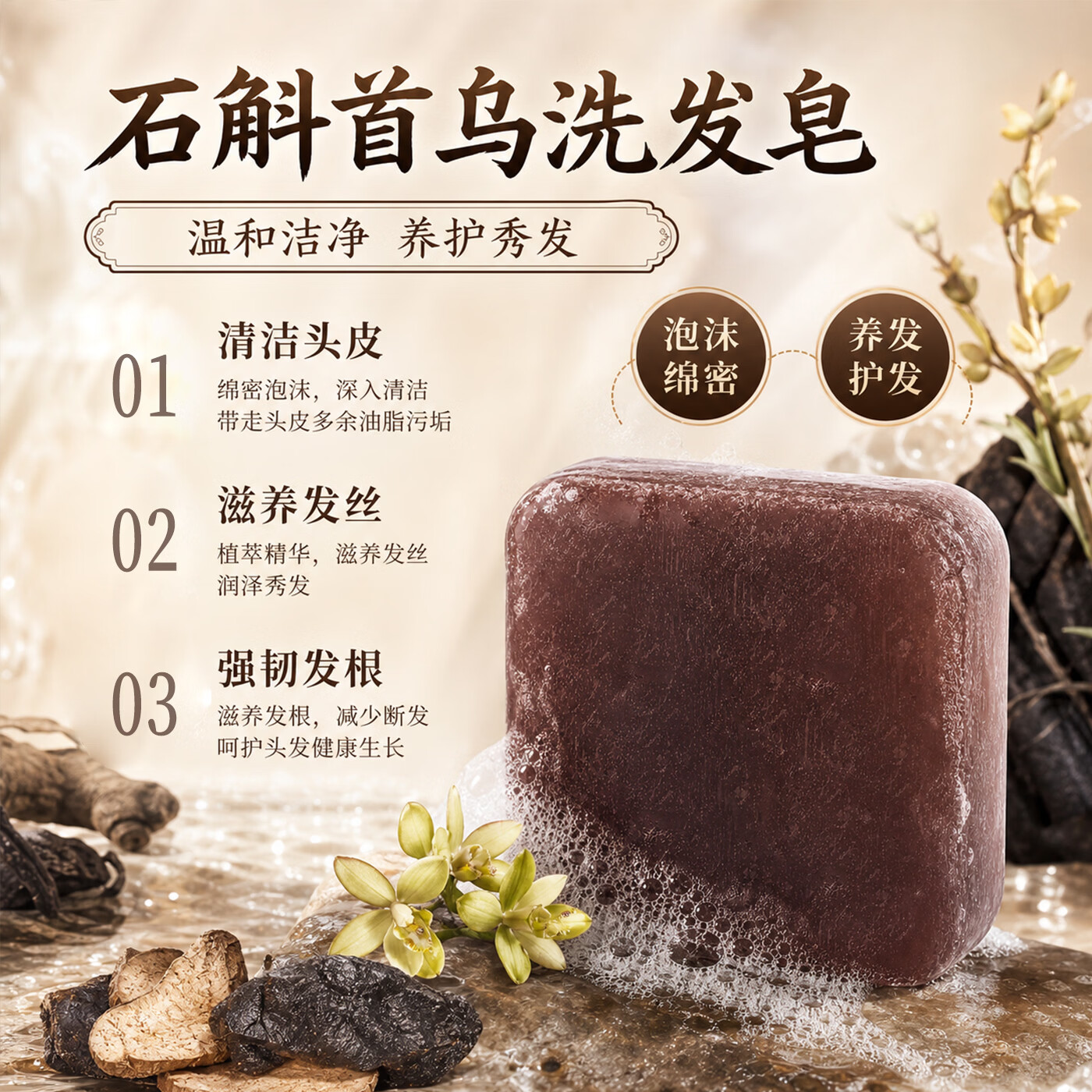 乌斯曼草官方旗舰店家用肥皂侧柏叶石斛首乌洗发皂皂固发防掉发 【强效款】 80g*5盒