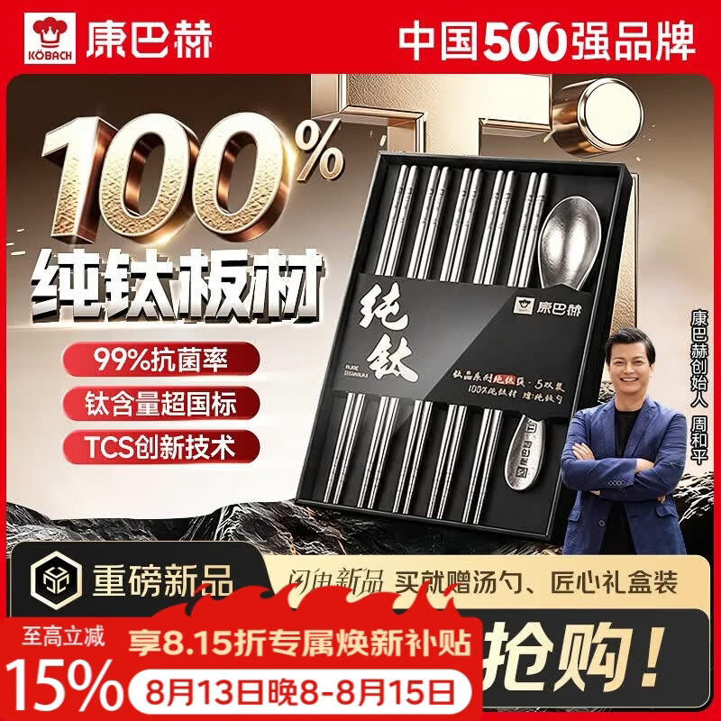 康巴赫纯钛筷子家用高档抗菌防霉耐高温钛合金高端筷发布会新款礼盒装 【钛晶系列】100%纯钛材质 五双 5双 耐酸耐碱丨亲肤舒适丨下单加赠纯钛勺