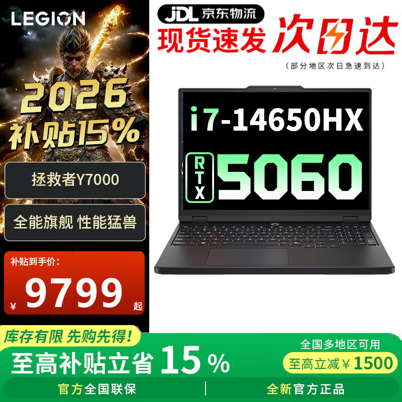 联想 Lenovo 拯救者Y7000 2025 游戏笔记本电脑（i7-14650HX、16G、512G、RTX5060）