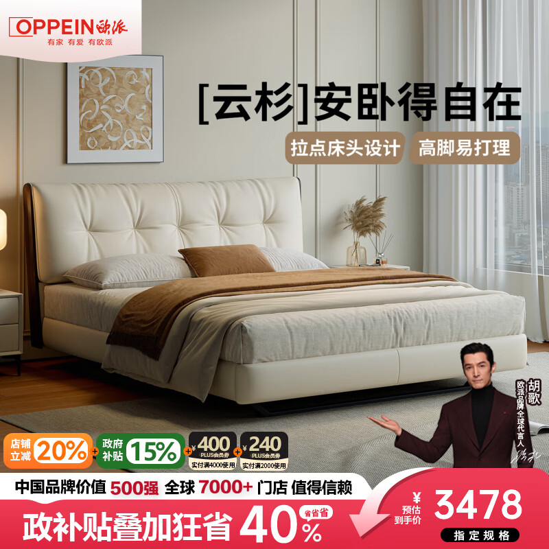 欧派真皮床现代简约大户型主卧室轻奢头层牛皮1.8m实木软包高脚双人床 【舒适版10cm钢木排骨架】真皮单床 1800mm*2000mm