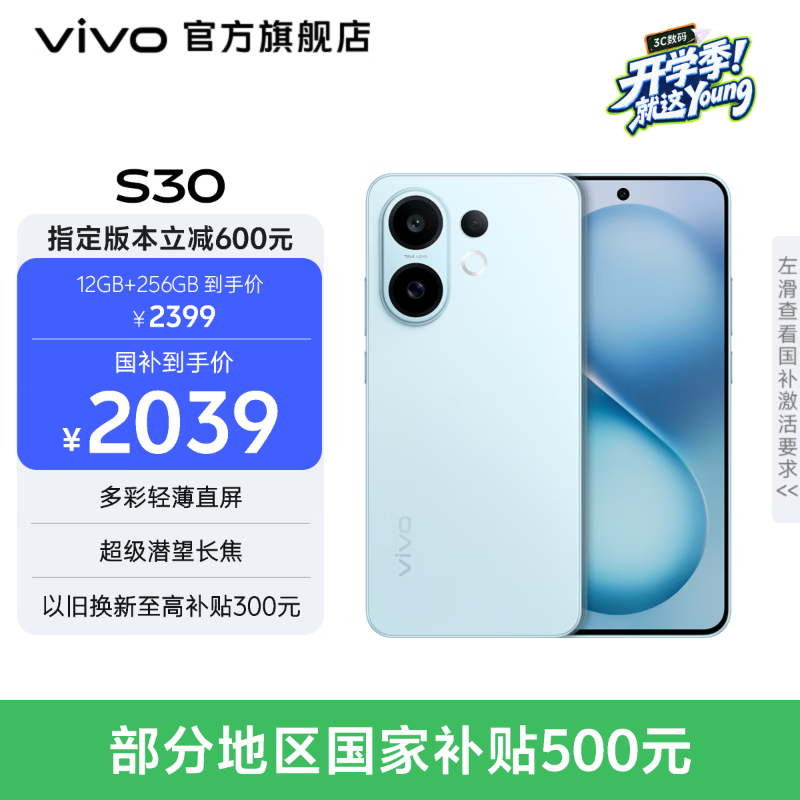 vivo S30 多彩轻薄直屏 5000万索尼超级潜望长焦 高通第四代骁龙7 6500mAh长续航 新品手机 国家补贴 薄荷青 12GB+512GB 官方标配