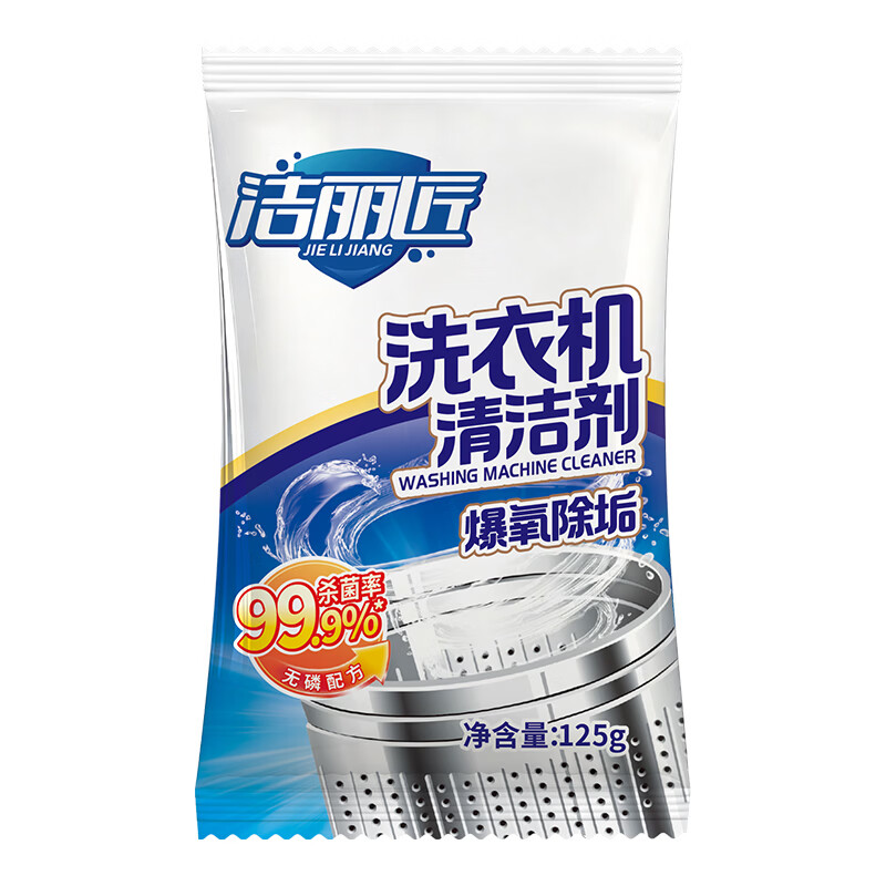 洁丽匠雅洗衣机清洗剂强力除菌除螨去污清洁剂全自动滚筒波轮内胆清洗剂 洗衣机槽清洁剂(除菌除螨) 10袋【囤货装】