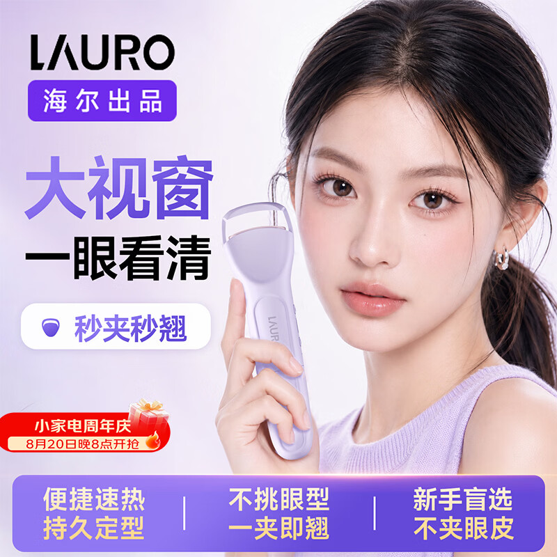 海尔出品 【七夕礼物】LAURO双头电热睫毛夹睫毛卷翘神器电动加热充电持久定型 P30