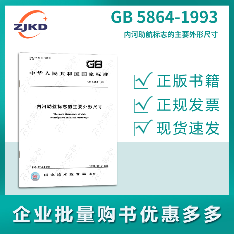 gb 5864-1993 内河助航标志的主要外形尺寸