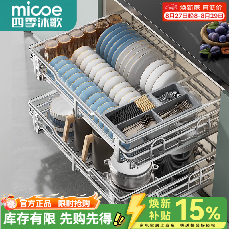 四季沐歌（MICOE）厨房橱柜拉篮304不锈钢多功能置物架碗篮抽屉式双层碗碟收纳柜 【750柜304不锈钢】500深原色款--带筷筒