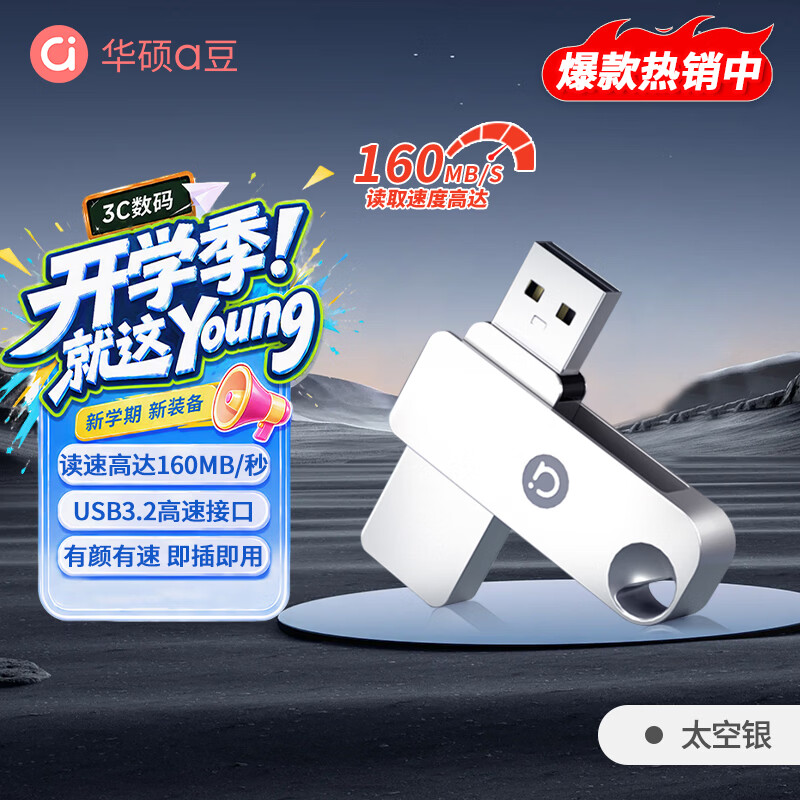 华硕（ASUS）a豆64GB USB3.2Gen 1高读速大容量金属旋转U盘 商务学习办公投标电脑通用优盘太空银U300系列