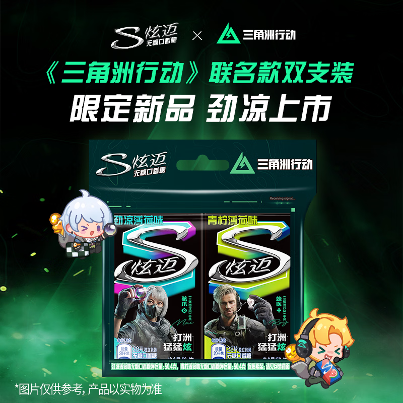 炫迈三角洲联名无糖口香糖 劲凉薄荷+青柠薄荷味28片50.4g*2盒提神