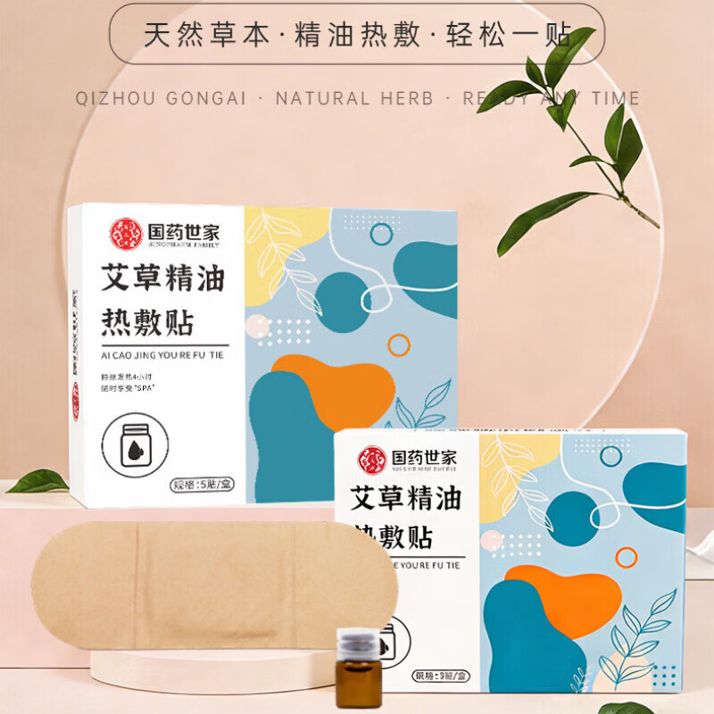 国药艾草精油贴暖宝宝全身通用宫暖贴自发热艾灸贴艾草贴 3盒艾草精油热敷贴【15贴+15瓶精油/盒】