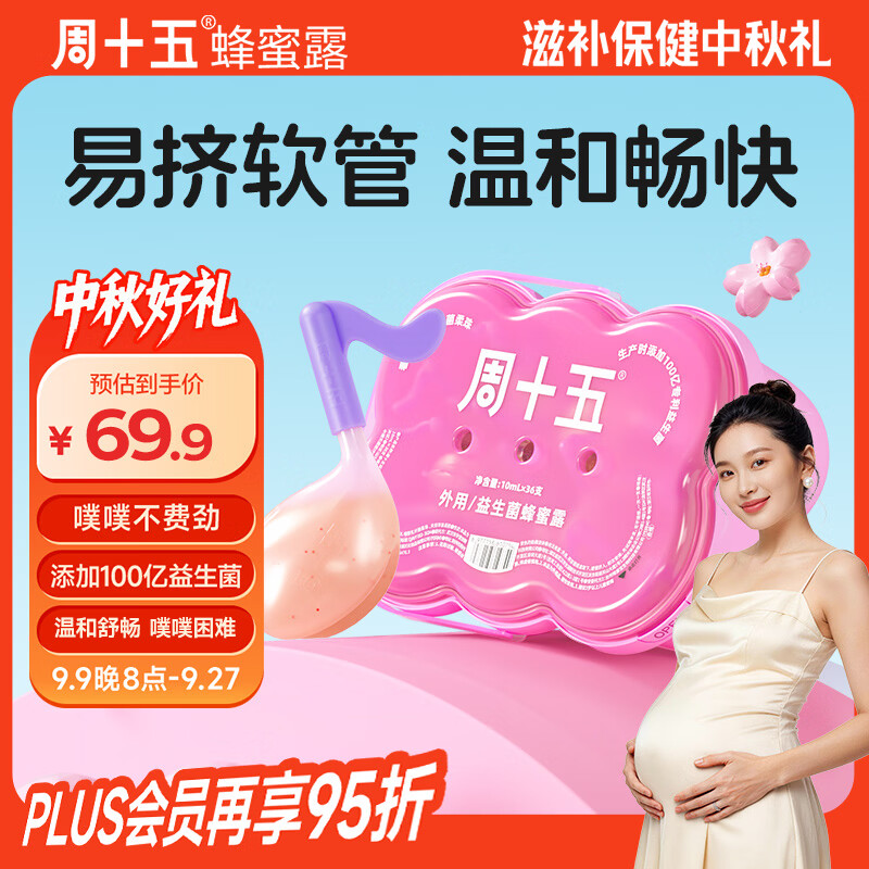 周十五益生菌蜂蜜露孕妇开塞蜜露产妇月子用专利软管待产老人儿童蜂蜜栓 【创新第十代】音符桶10mL*36支