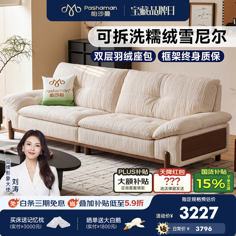 帕沙曼可拆洗雪尼尔沙发2026新款中古风小户型客厅云朵全实木沙发AJ2BF 【抗菌雪尼尔JC876-2.4米】布艺四色可选-三人位 设计师新款