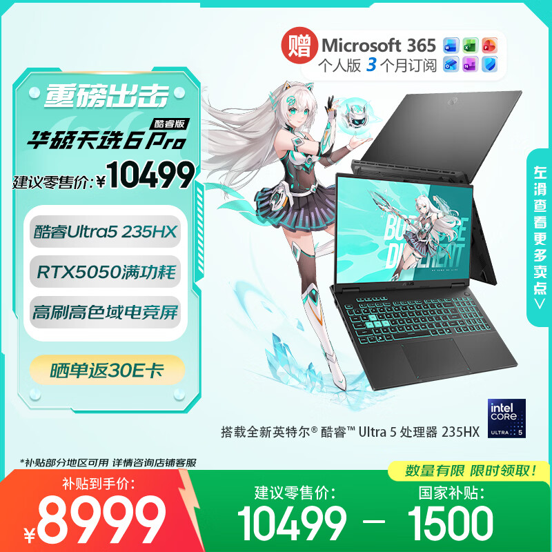 华硕天选6 Pro 酷睿板U5 8841下単 行清9910 vivo X300 - 86线报