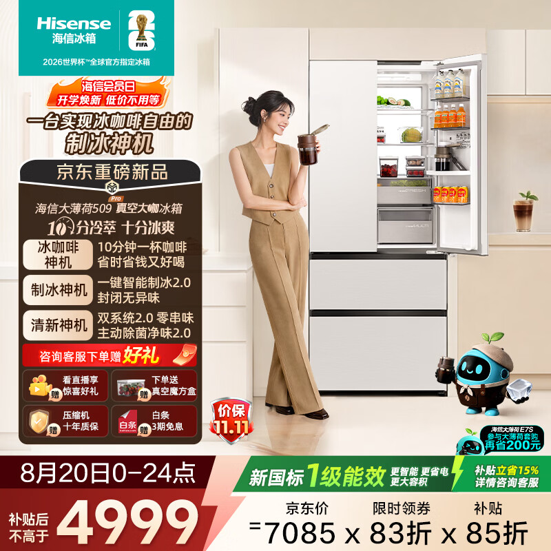 海信大薄荷509Pro真空大咖法式多门冰箱自动制冰10min冷萃咖啡除菌超薄新一级BCD-509E7SFZSD