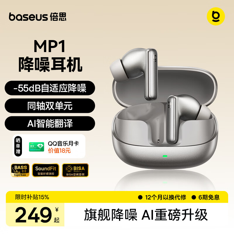 倍思MP1 AI翻译耳机真无线降噪入耳式 -55dB耳道自适应降噪 适用于苹果17华为oppo 礼物 焕新补贴